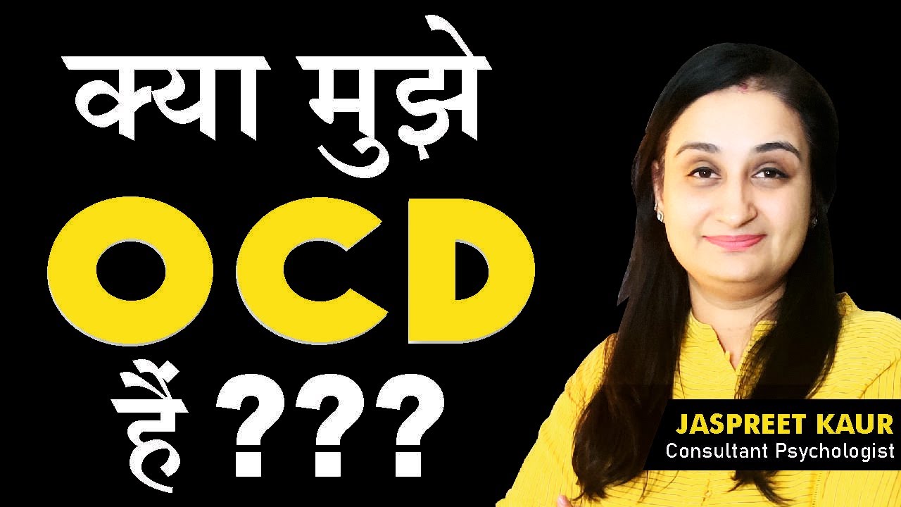 What is OCD in Hindi | Symptoms of OCD | Vaham Ki Bimari Ke Lakshan - Confidence Clinic