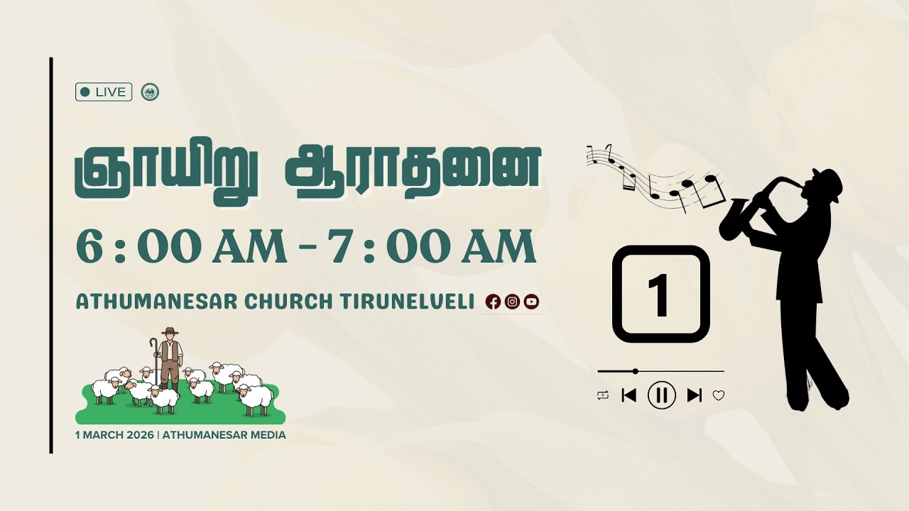 SUNDAY SERVICE-1 || 01.03.26 || PAS.JEYAKUMAR