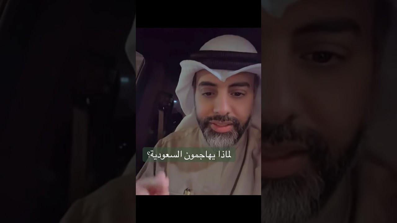 لماذا يهاجمون السعودية؟