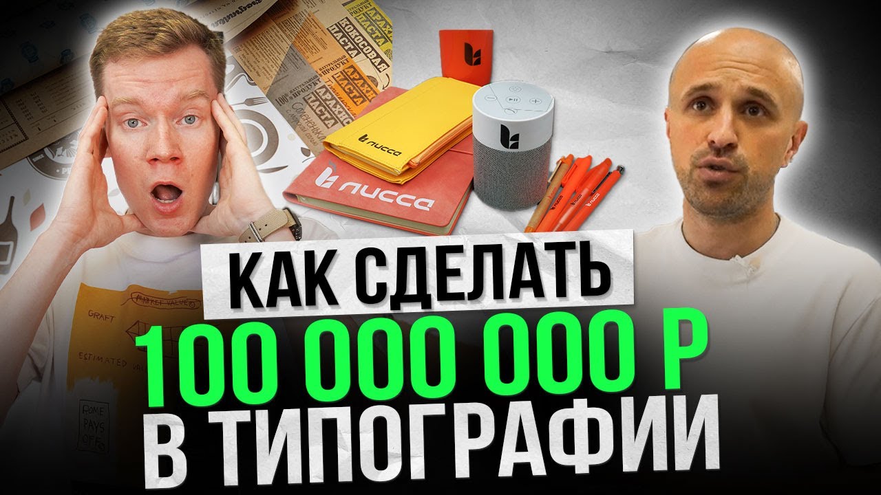 Бизнес с нуля на типографии в Санкт-Петербурге Лисса | Lissa