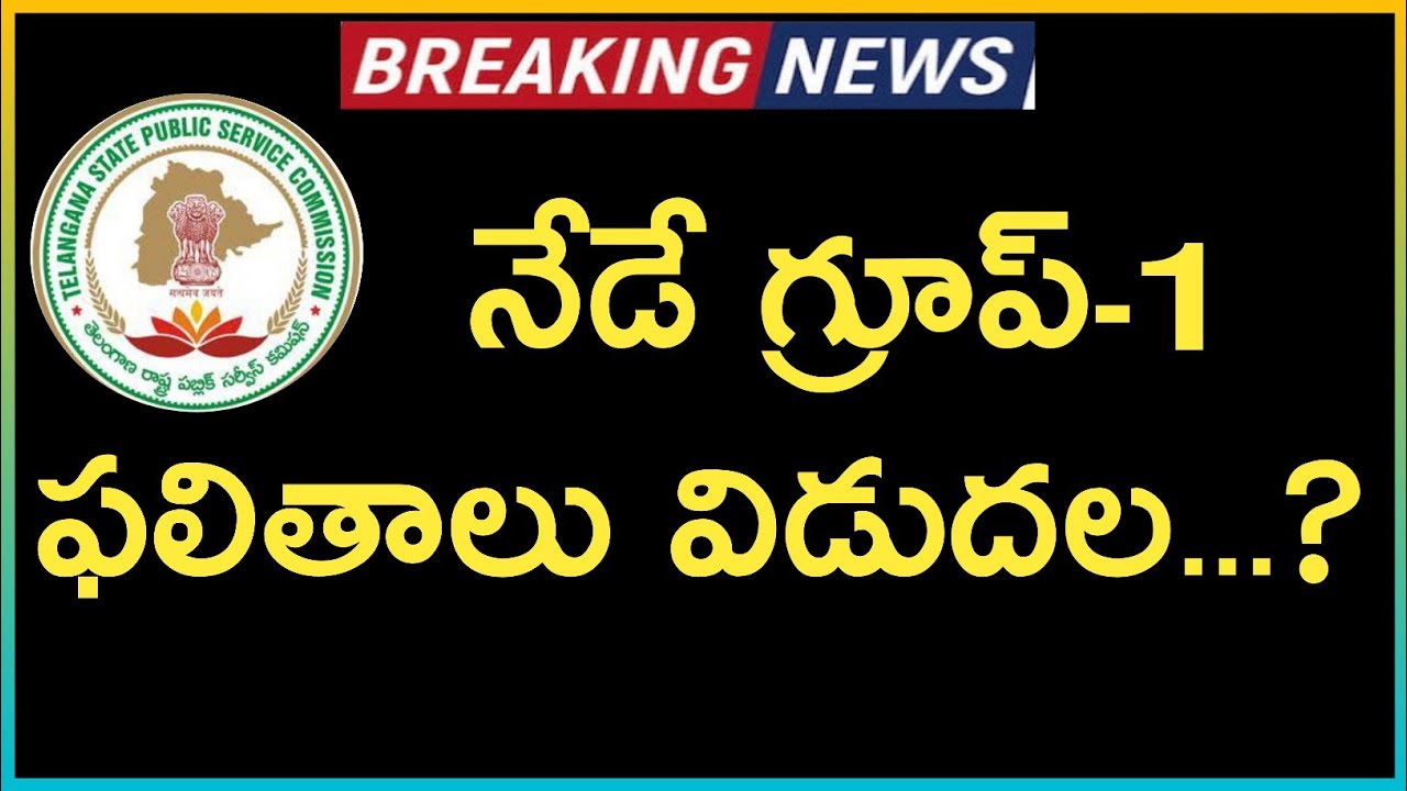 Telangana Group 1 Results releasing Today || TSPSC Group 1 Results || CM KCR