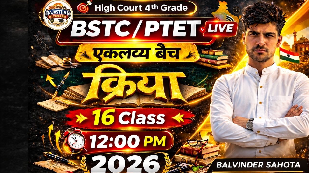 🔴Class 16 क्रिया  | BSTC/PTET 2026 | Eklavya Batch | highcourt 4th grade | Balvinder sahota sir
