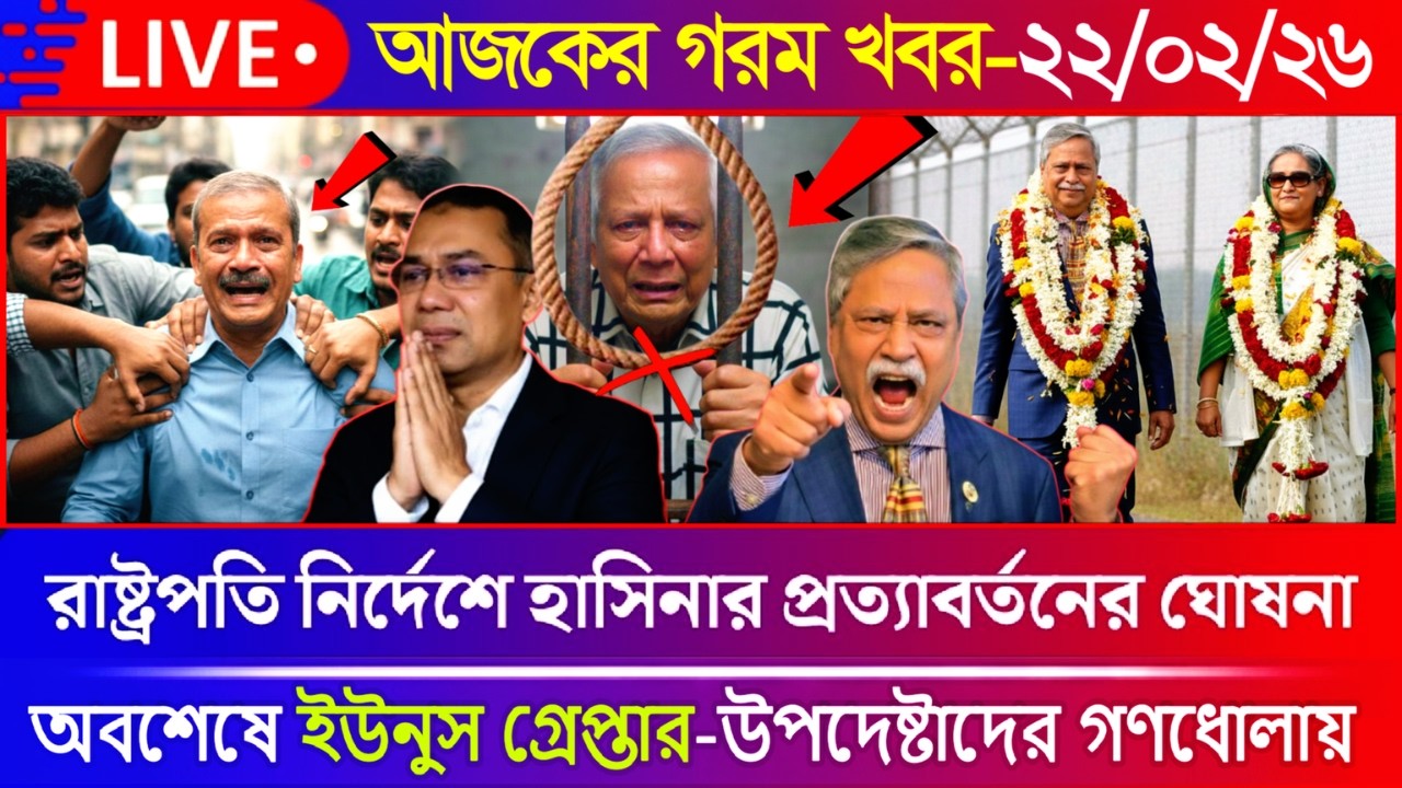 🔴Live: এইমাত্র পাওয়া Bangla News 21 FEB' 2026 l Bangladesh Latest news | Somoy Sangbad | VIP News