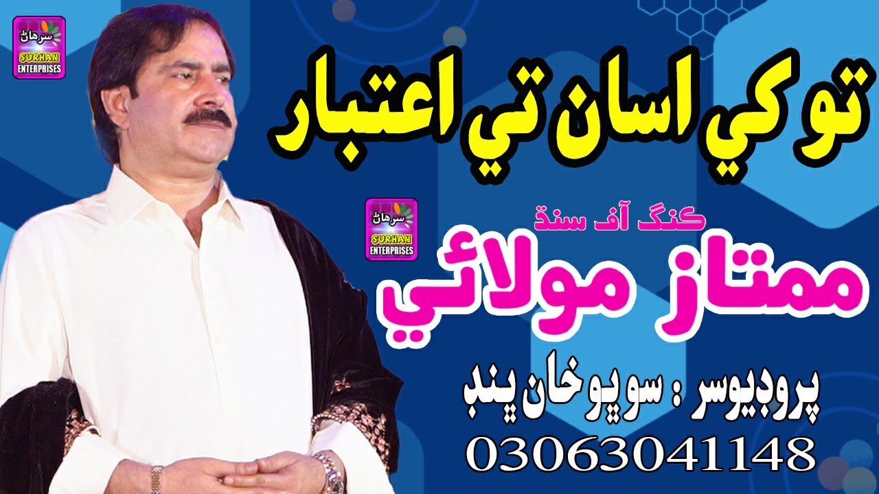 Tokhe Asan Te   Singer By | Singer Mumtaz Molai | New Song 2024 | (Official Video) Surhan Production