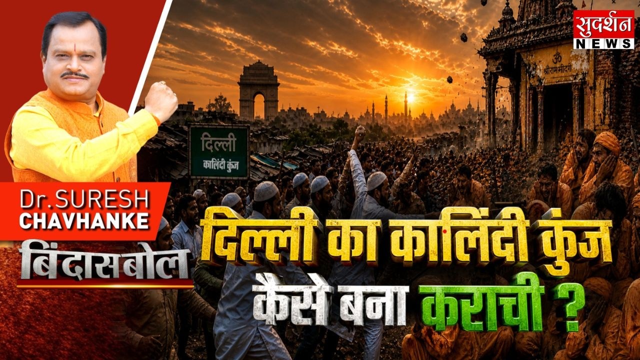 Delhi का कालिंदी कुंज कैसे बना कराची ? Bangladeshi infiltrators | Hindu Temple | Muslim | Bindas Bol