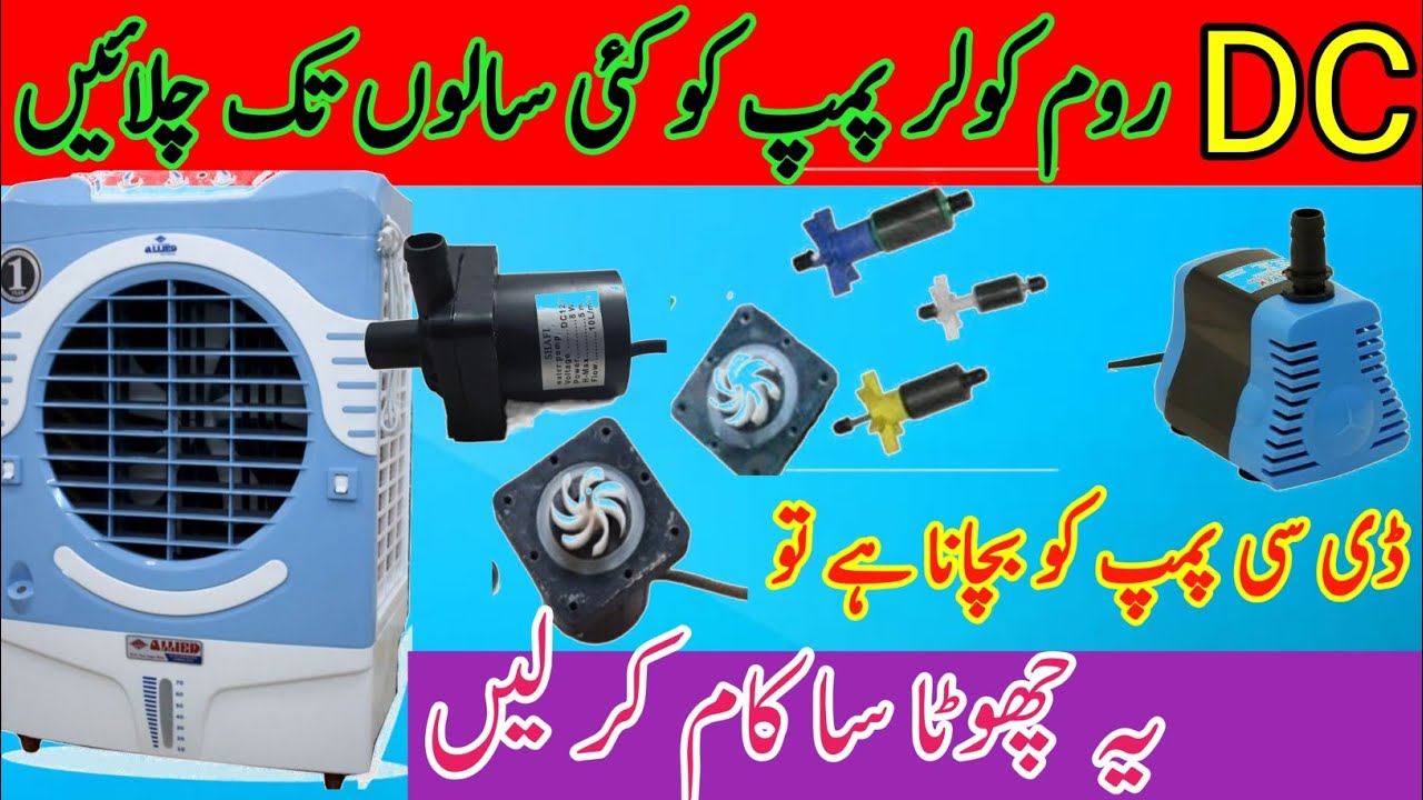 Cooler water pump kaise theek karen | Air cooler water pump repair at home | how to repair dc pump