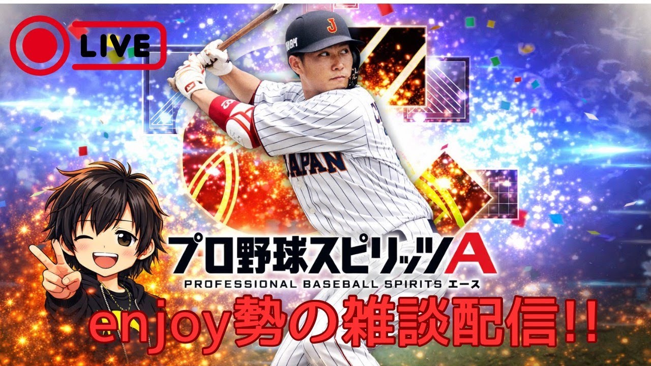テスト中【プロスピA】