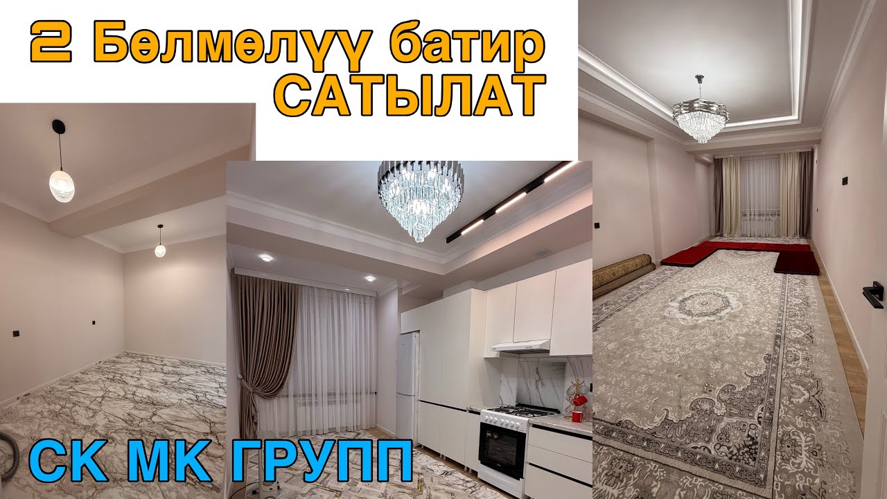 Зайнабидинова районунан 2 болмолуу батир сатылат | МК Групп | ЖК София 