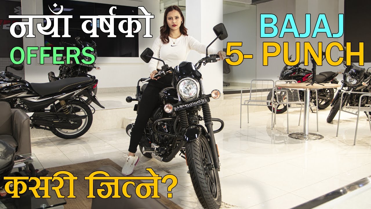 BAJAJ BIKE NEW YEAR OFFER 2079 | NEPBIKE