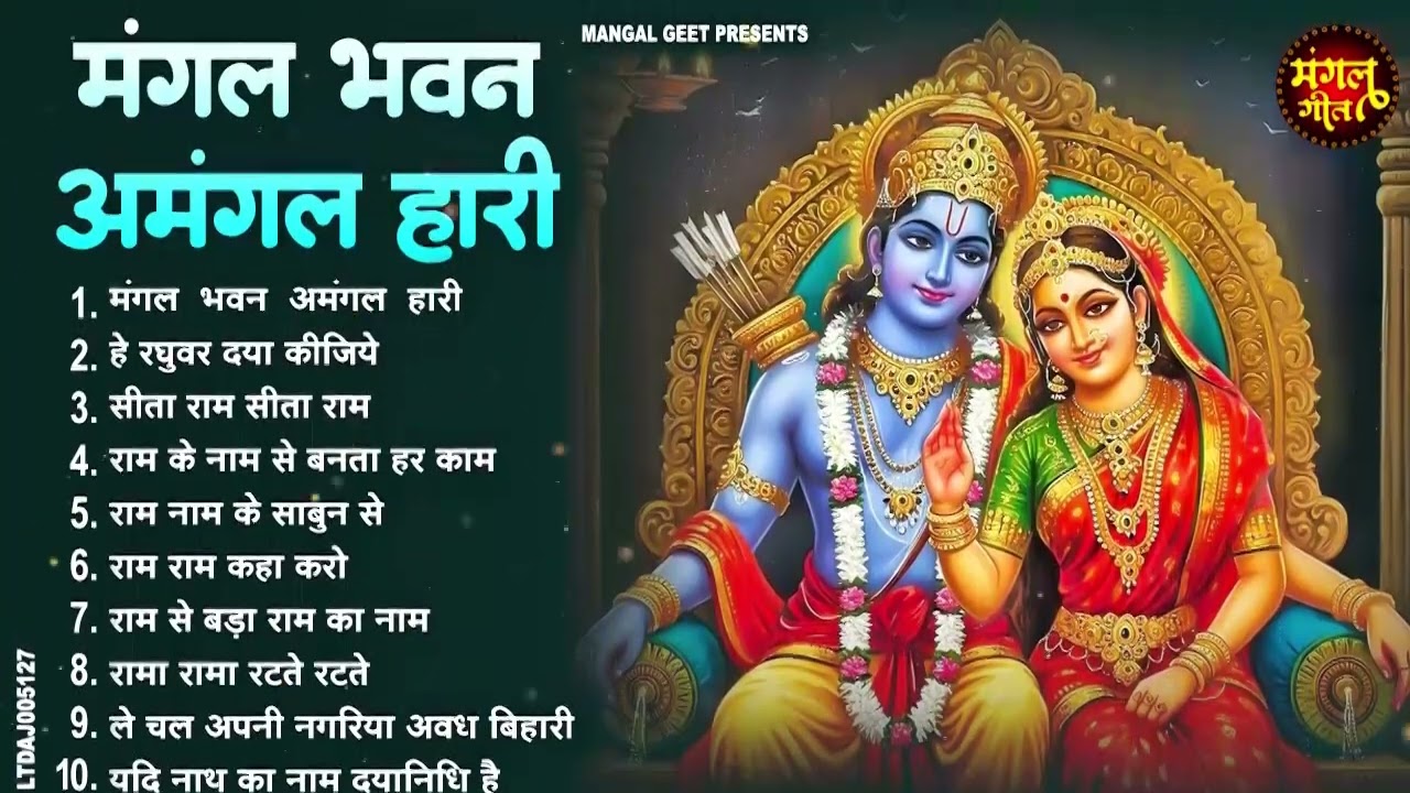 2026 स्पेशल राम जी के No.1 भजन | NonStop Ram Bhajan | Shree Ram Ji Ke Bhajan | Ram Bhajan | Bhakti