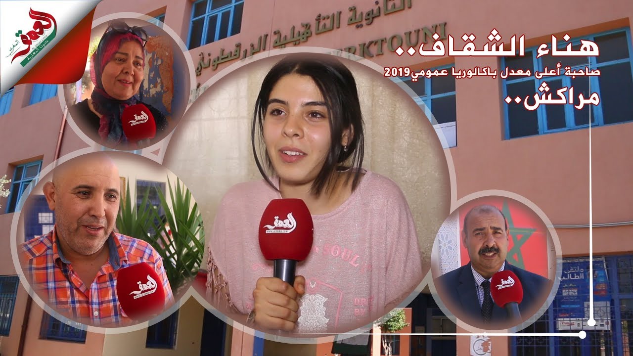 صاحبة أعلى معدل بكالوريا عمومي بالمغرب تكشف أسرار تفوقها وعائلتها تقدم نصائح من ذهب للأسر