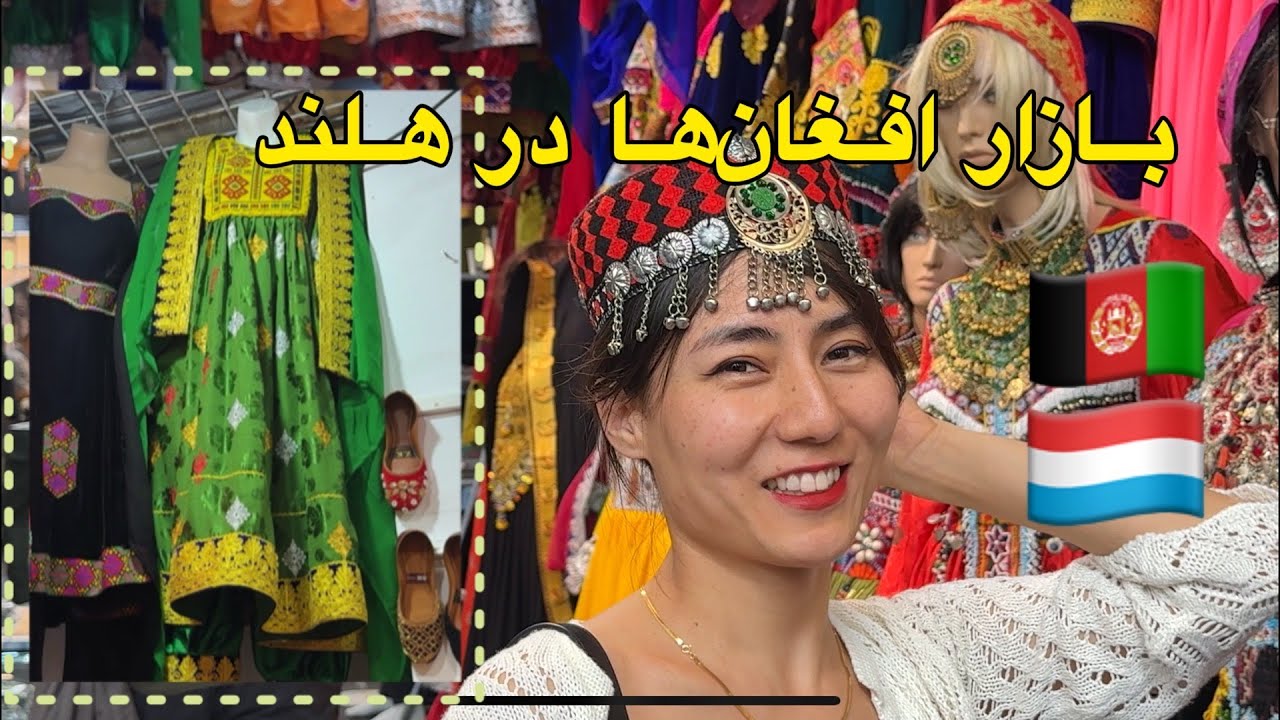 بازار افغانها در هلند Beverweijk Bazaar #afghanistan #kabul #afghan #کابل  #افغانستان #افغانی