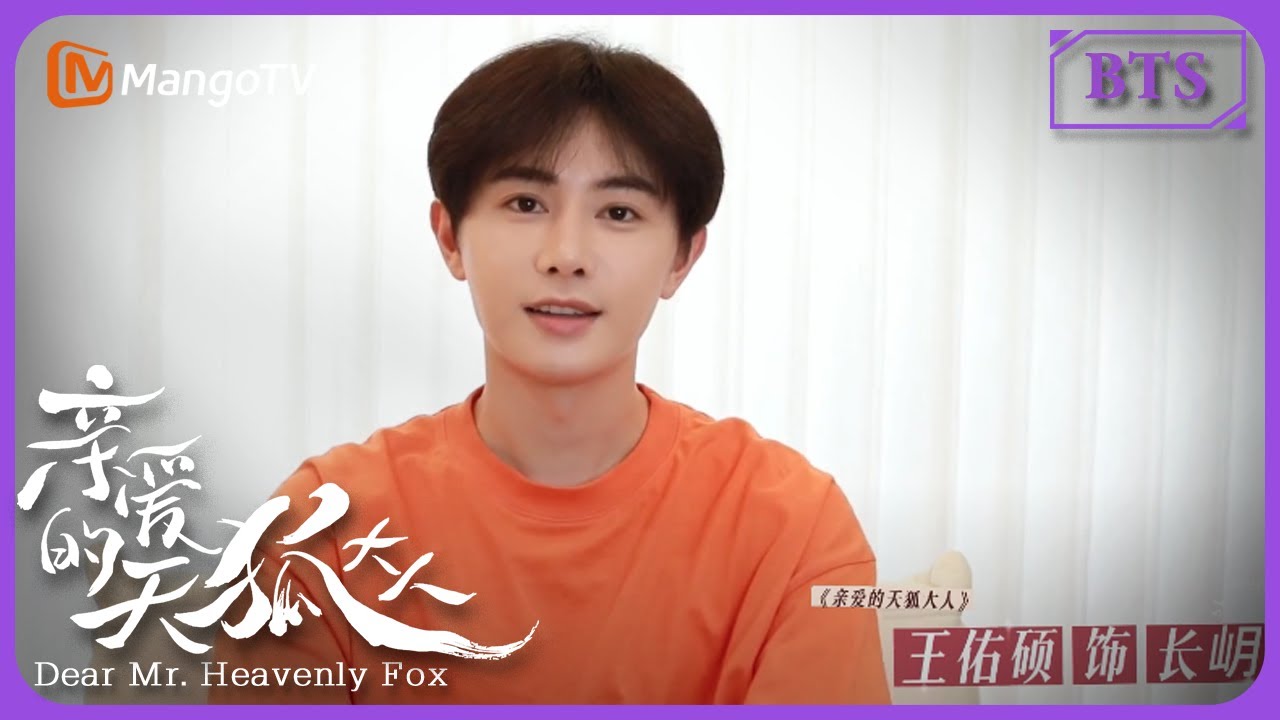【天狐片花】元宝误会长岄弑父｜《亲爱的天狐大人》BTS | Dear Mr. Heavenly Fox| MangoTV