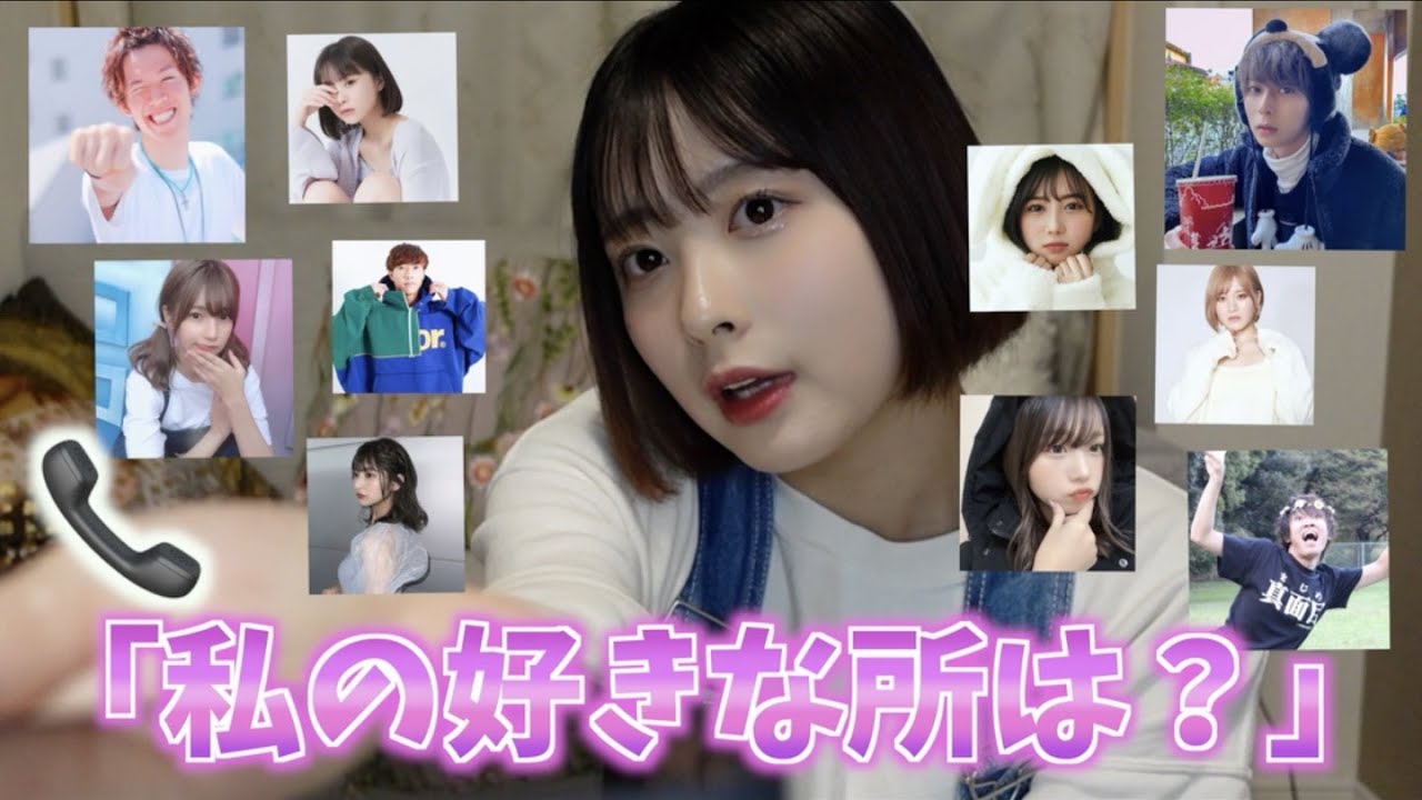 【電話】YouTuberに電話かけて私の好きな所10個集めようの会