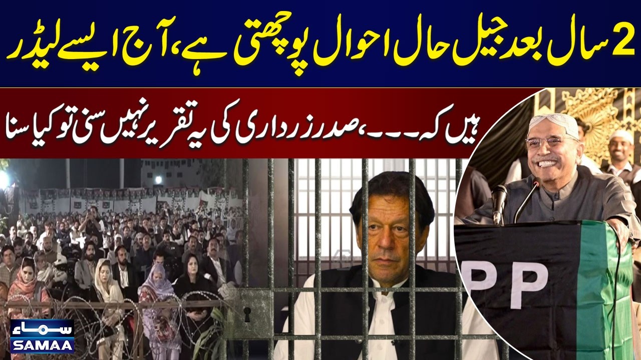 President Zardari’s Bold Rahim Yar Khan Speech: Roasts Imran Khan – Must Watch! | SAMAA TV