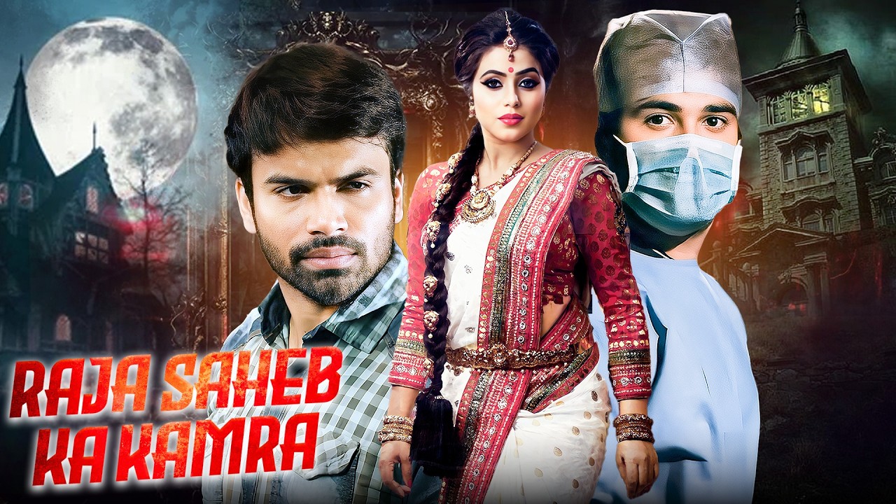 वोह कमरा जहाँ शुरू हुई और जहाँ खत्म हुई एक प्रेम कहानी | Raja Saheb Ka Kamra | New South Movie