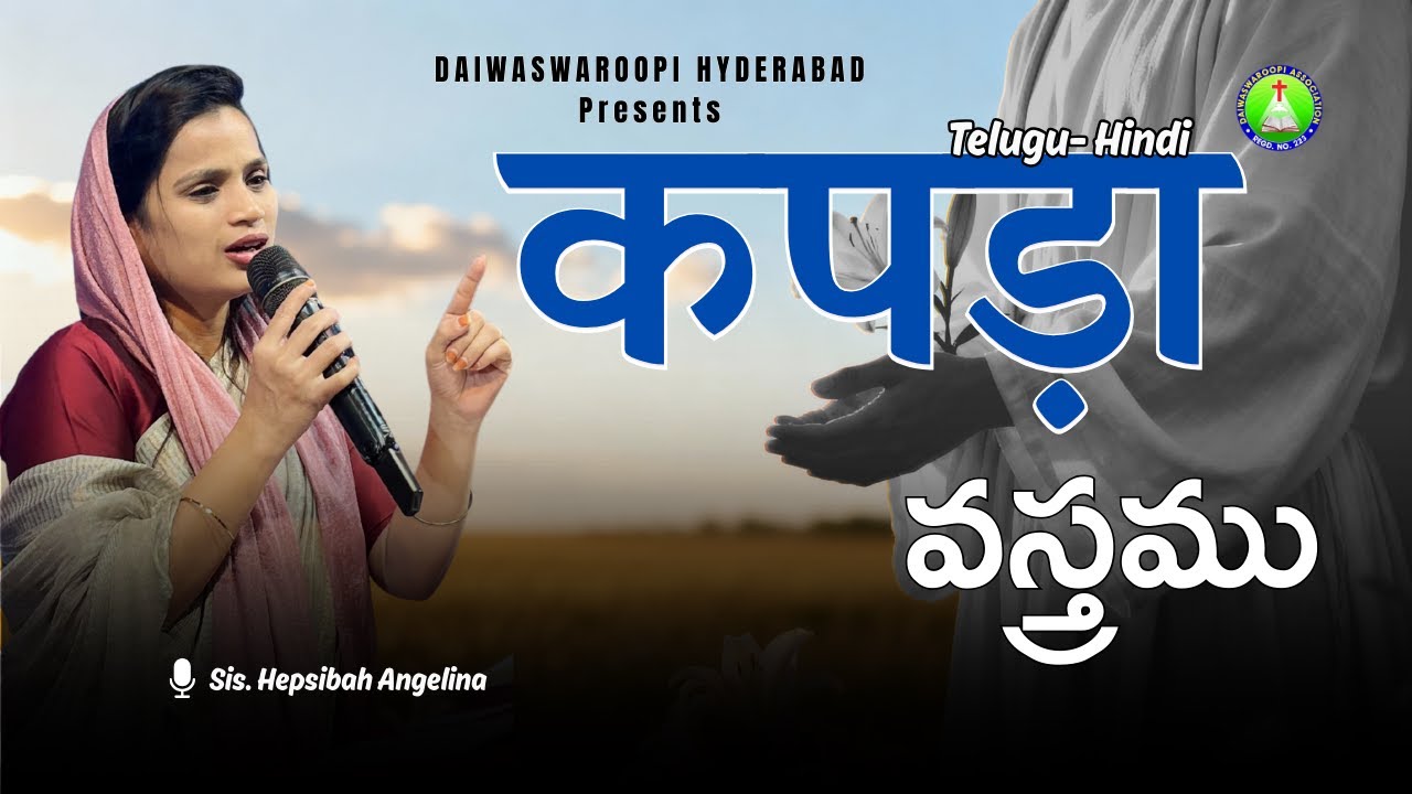 🔴𝗟𝗶𝘃𝗲 𝗦𝘂𝗻𝗱𝗮𝘆 𝗦𝗲𝗿𝘃𝗶𝗰𝗲 | వస్త్రము | Daiwaswaroopi Hyderabad | Feb 2026