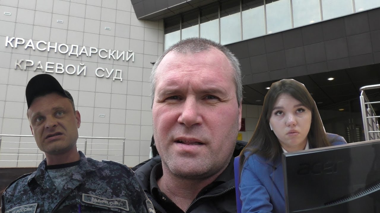 Краснодар🔥Заявил отвод судье Одинцову и был удален. Что за треш по иску полицейской Огановой?🔥