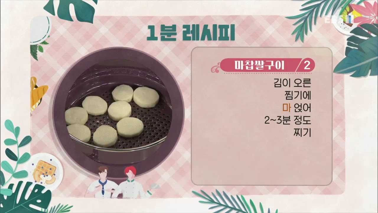 최고의 요리 비결 - 최진흔의 매콤 소고기파국과 마찹쌀구이_#003