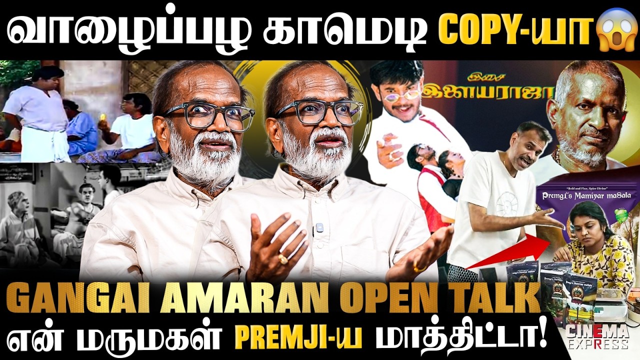 Goundamani பெரிய புத்திசாலி..🫡💥| Gangai Amaran | #LeninPandiyan | #ilaiayaraja | #cinemaexpress
