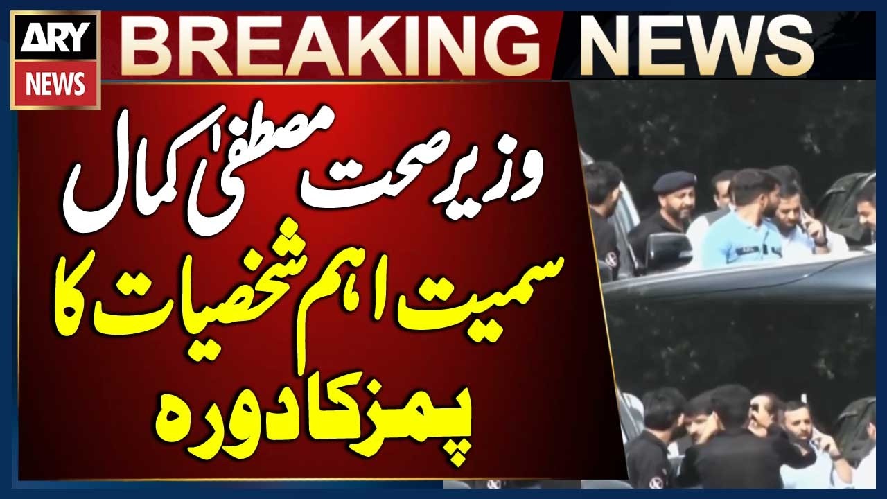 Health Minister Mustafa Kamal, Minister of State Tariq Fazal Chaudhry Visit PIMS | Breaking News