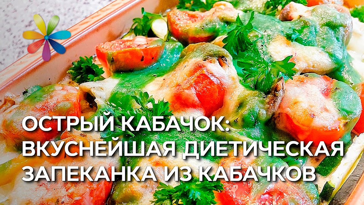Диетическая запеканка из кабачков с творогом – Все буде добре