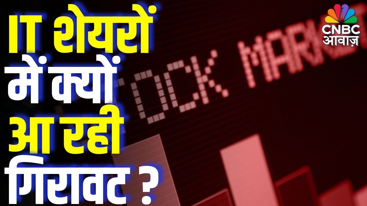 Why IT Stocks Are Falling in 2026? | IT शेयरों में क्यों आ रही गिरावट? | Full Market Analysis