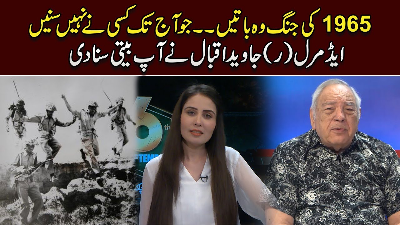 Admiral (Retd) Javed Iqbal Reveals Real Story Of 1965 War | Hamara Pakistan | Talon News HD