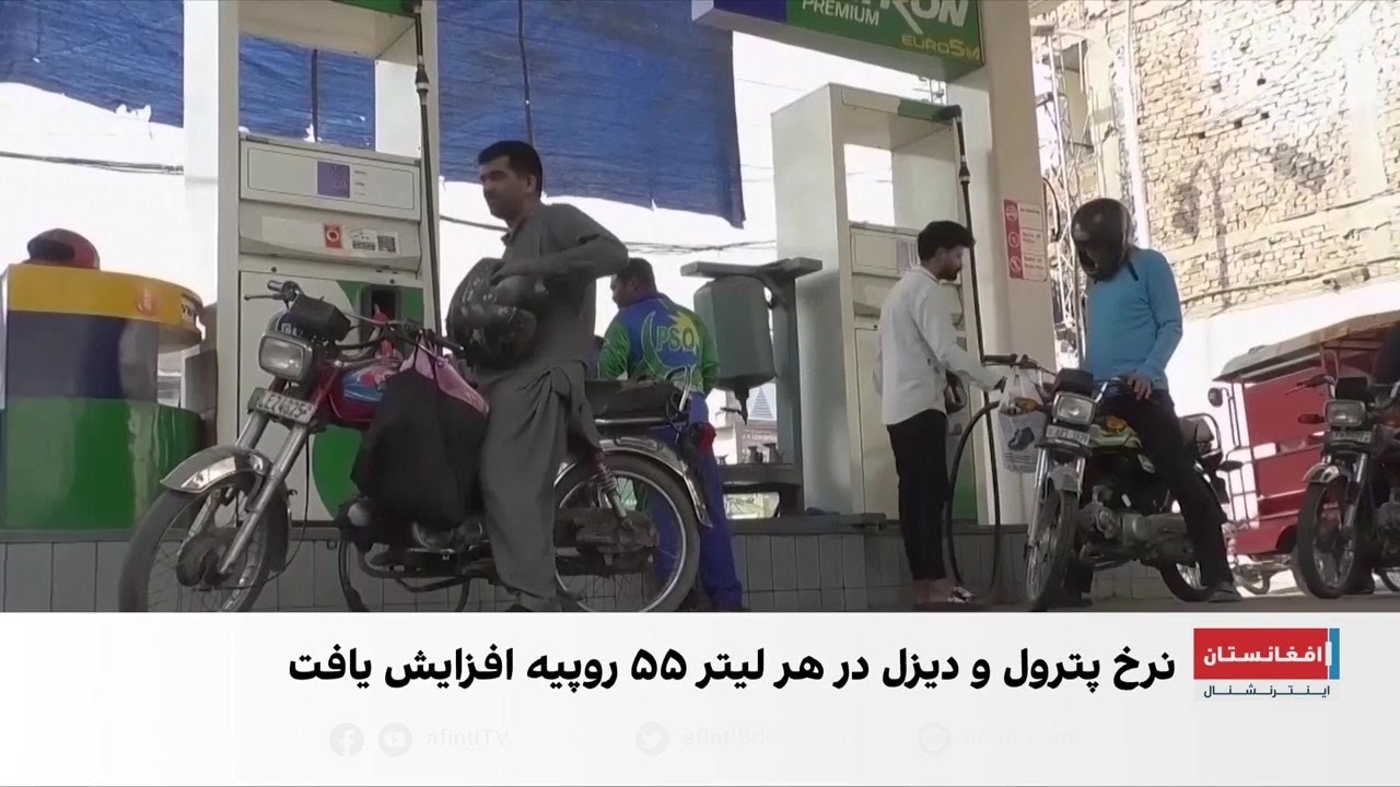 افزایش بی‌سابقه قیمت پترول و دیزل در پاکستان