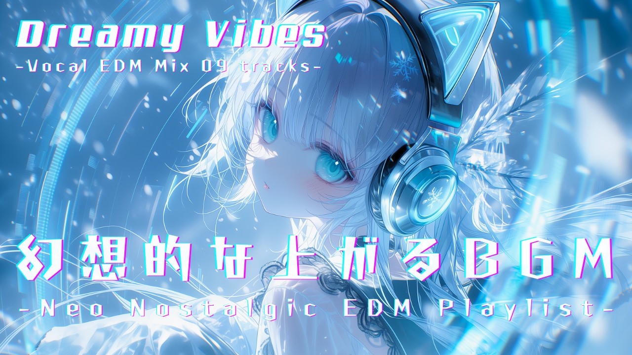 【BGM Playlist】心踊るネオ-ノスタルジックEDM｜作業用・勉強用・集中用BGM｜ Dreamy, Nostalgic & Motivating EDM Mix｜幻想EDM