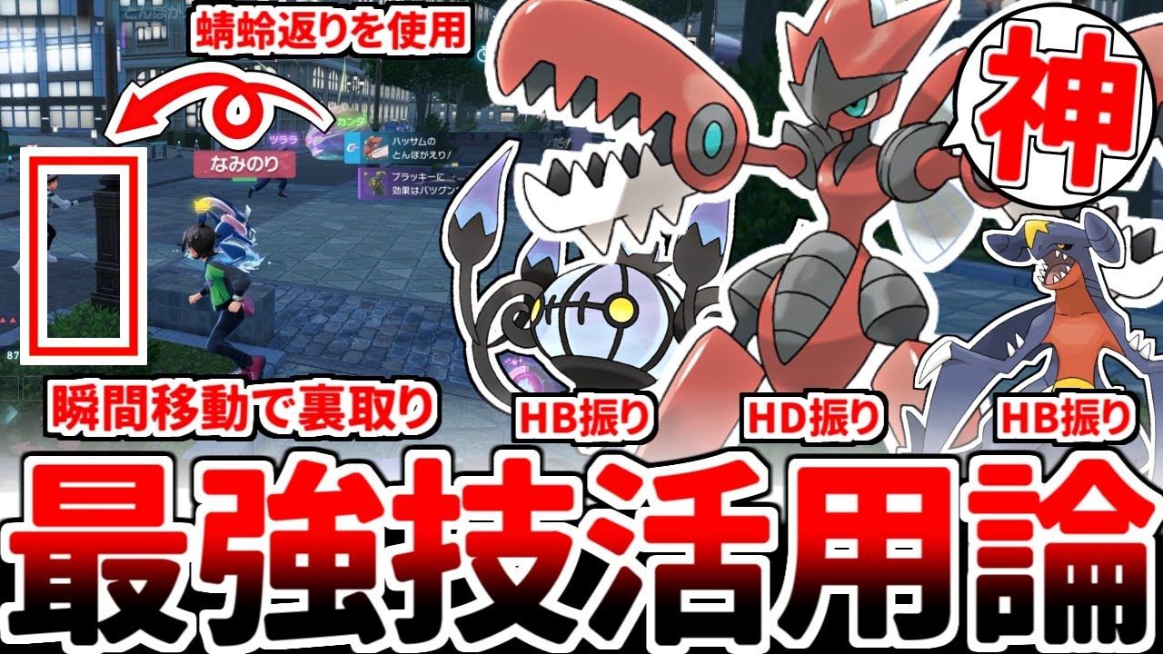 【ポケモンZA】理論上最強ポケモン判明！？ メガハッサムを活躍させる方法を考えていたら、蜻蛉返りを活用した瞬間移動戦術が無法過ぎる事に気が付いてしまいました。【ゆっくり実況】