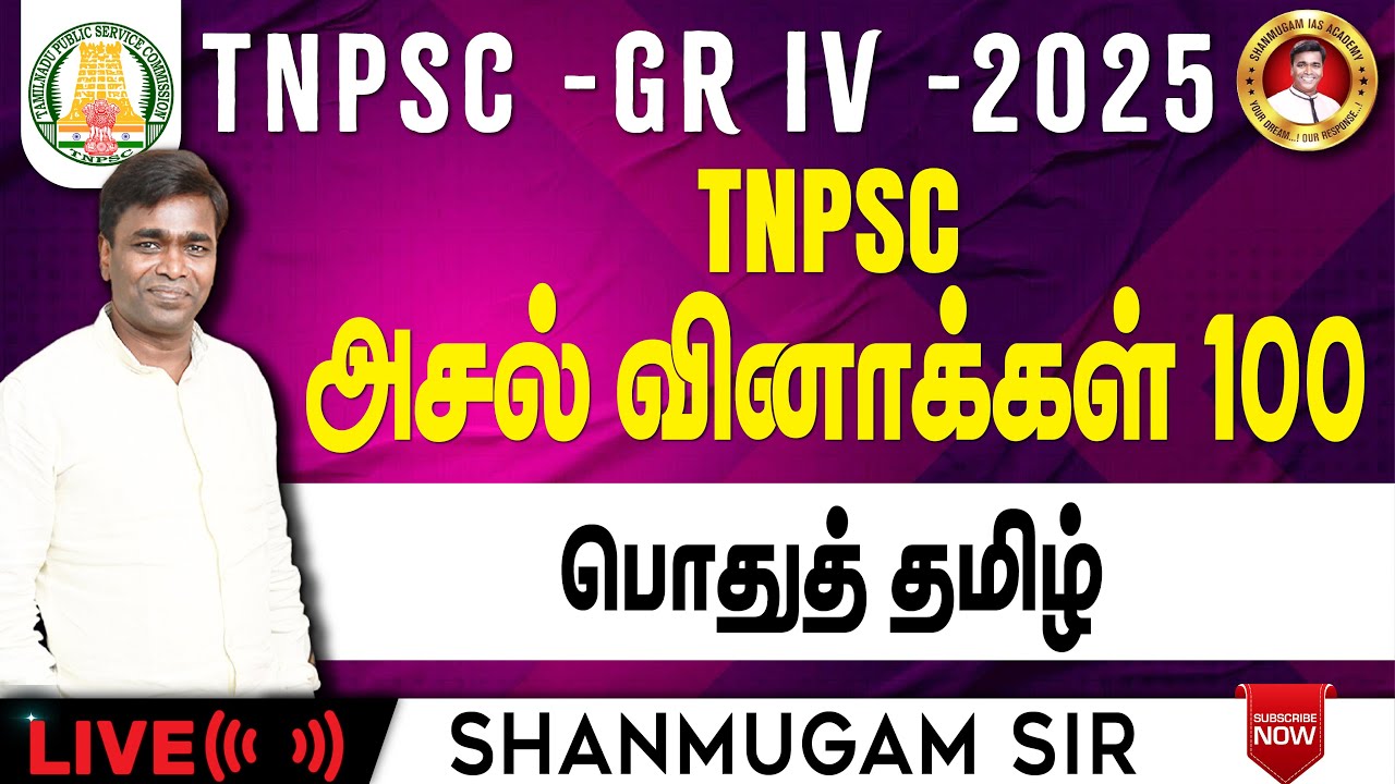 TNPSC Live test I General Tamil I Previous year Question papers