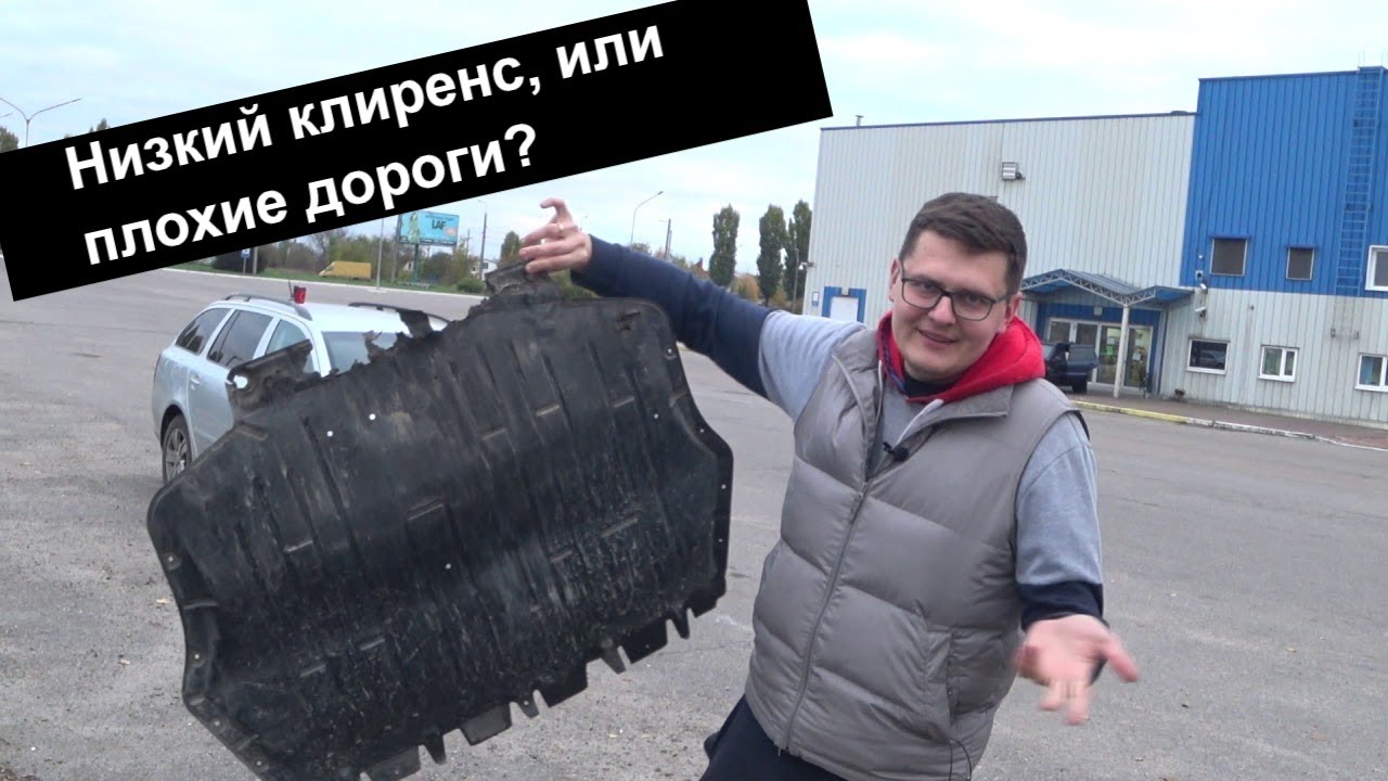 Чем плох маленький Клиренс. Ставим металлическую защиту Двигателя.