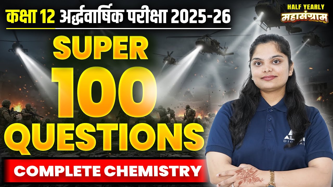 Class 12 CHEMISTRY Chapter 1 to 5 ✅ Half Yearly 2025-26 | Super 100 Questions - Chemistry One Shot
