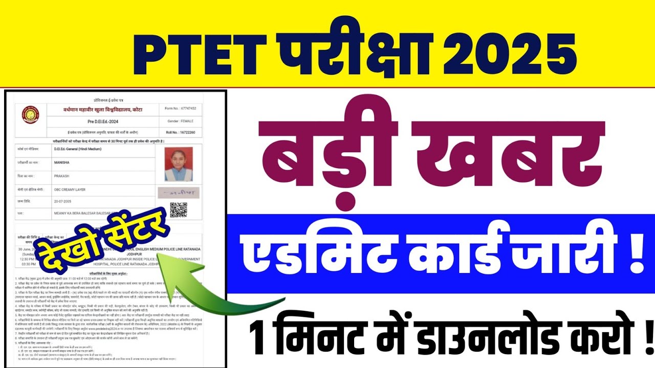 PTET Admit Card 2025 / How to download Ptet 2025 Admit card / How to get Ptet admit card / ptet a...
