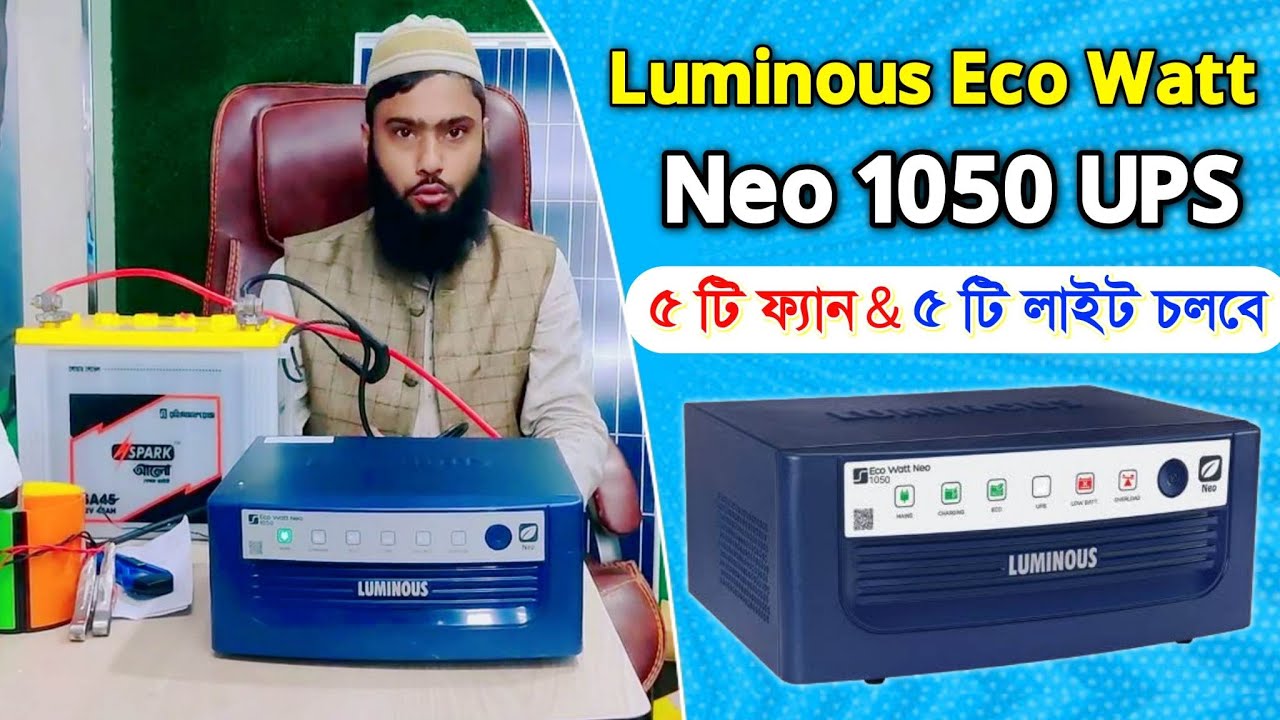 Luminous Eco watt neo 1050 UPS, সবচেয়ে কম দামে লুমিনাস আই পি এস, Luminous IPS Price in Bangladesh