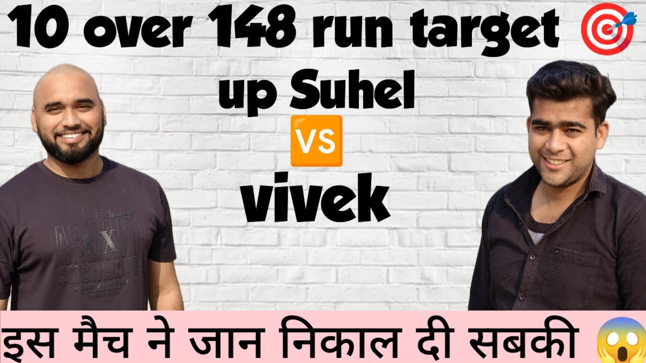 UP सुहेल 🆚 Vivek New scheme 10 over 148 run 6 wicket shandaar mukabla kabhi nahi dekha esa mukabla 😱