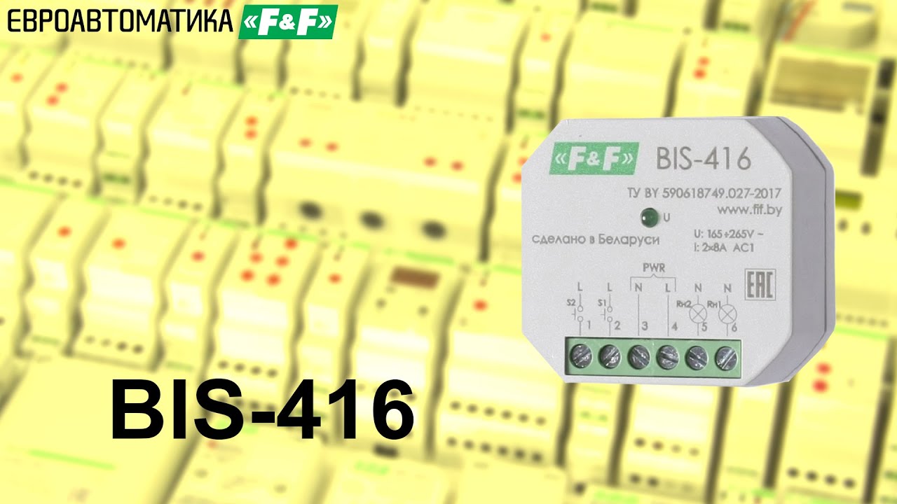 BIS-416 двухканальное импульсное реле для монтажа в подрозетник. Подключение и работа