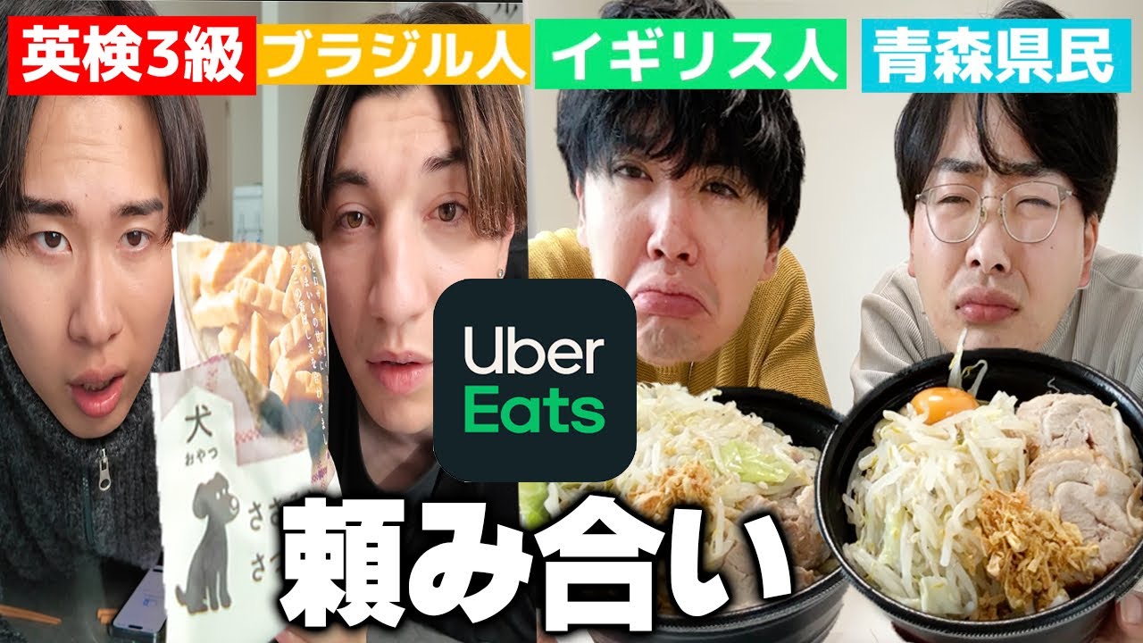 7年の仲の友達にドックフードは良くないよ？ウーバーイーツ頼み合い！！