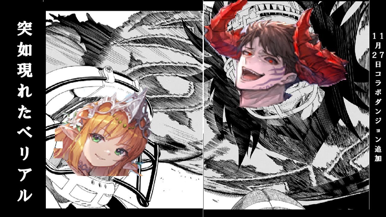 【コラボダンジョン】ベルゼバブとベリアルが楽しすぎる【Shadowverse Worlds Beyond】