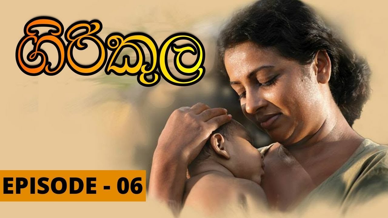 Girikula Episode 06 | ගිරිකුල | girikula sinhala teledrama | Fahim Mawjood Productions