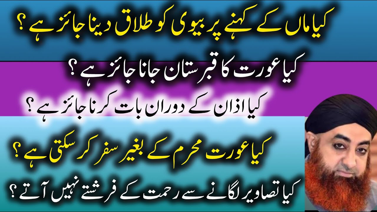 Ahkam e Shariat | Kya maa k kehnay pr biwi ko Talaq dena jaiz hai | Mufti Akmal | Al Razaqu