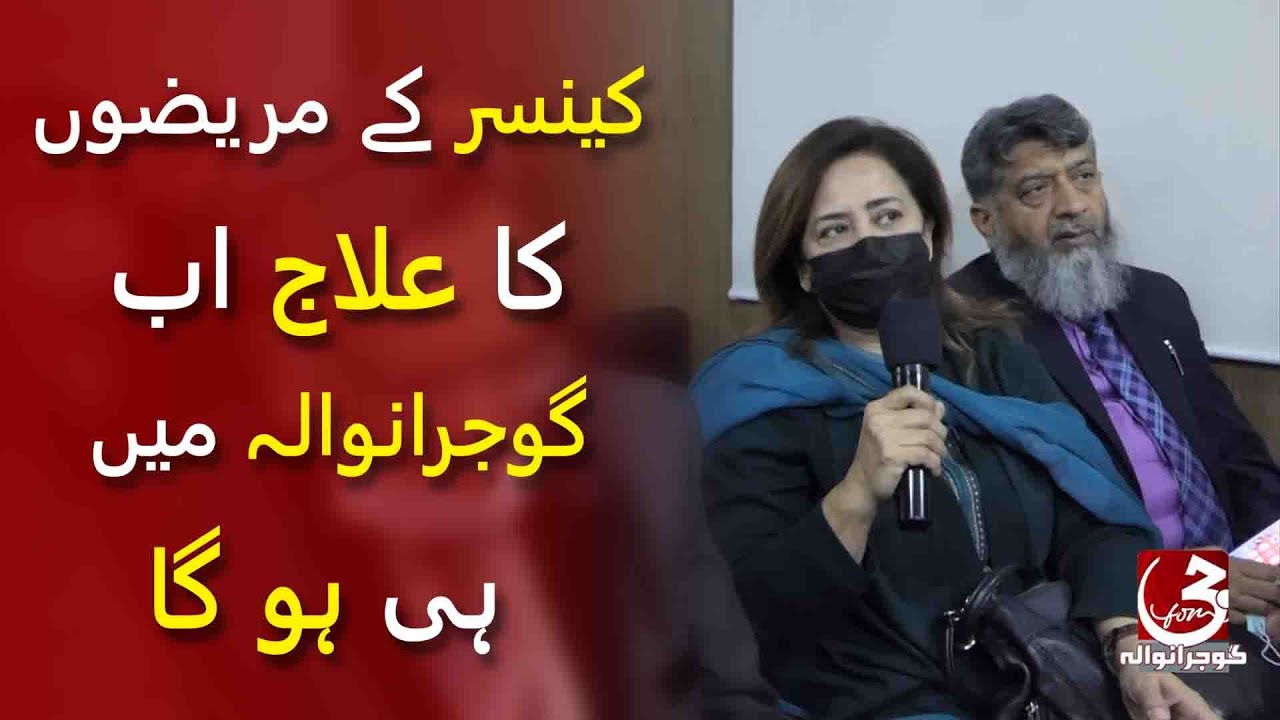 Cancer patients will now be treated in Gujranwala DHQ | Dr. Fazal ur Rehman