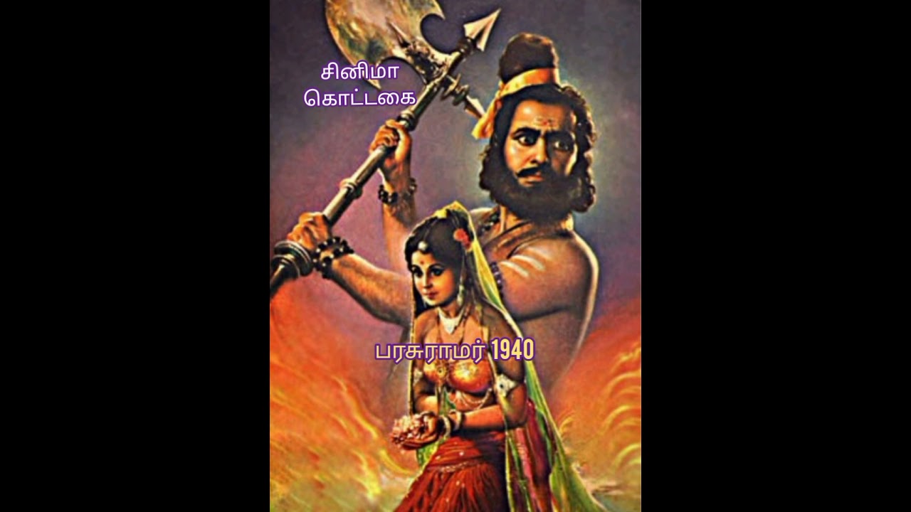 தந்தையை கொன்றவர்களை பழிவாங்கும் புரட்சி வீரனின் கதை பரசுராமர் திரைப்படம்