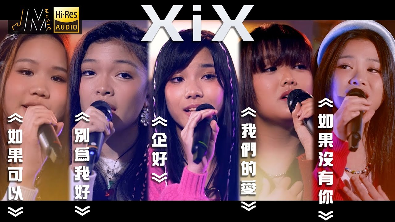 J Music｜音樂推薦｜XiX《別為我好+如果可以+企好+我們的愛+如果沒有你》每人一首各有特色｜Top Music｜音樂節目｜華語流行歌曲｜TVB_Variety