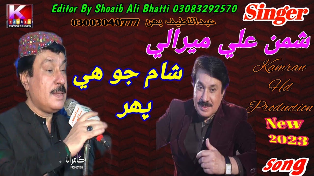 Sham jo he Phar Naon/Shaman Ali Mirali 2006