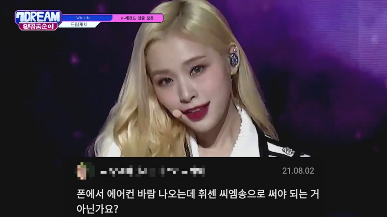 드림캐쳐_휘슬_댓글모음