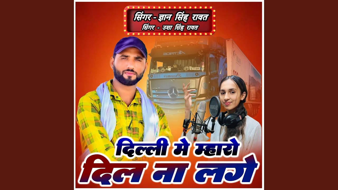 Delhi Me Maru Dil Na Lage