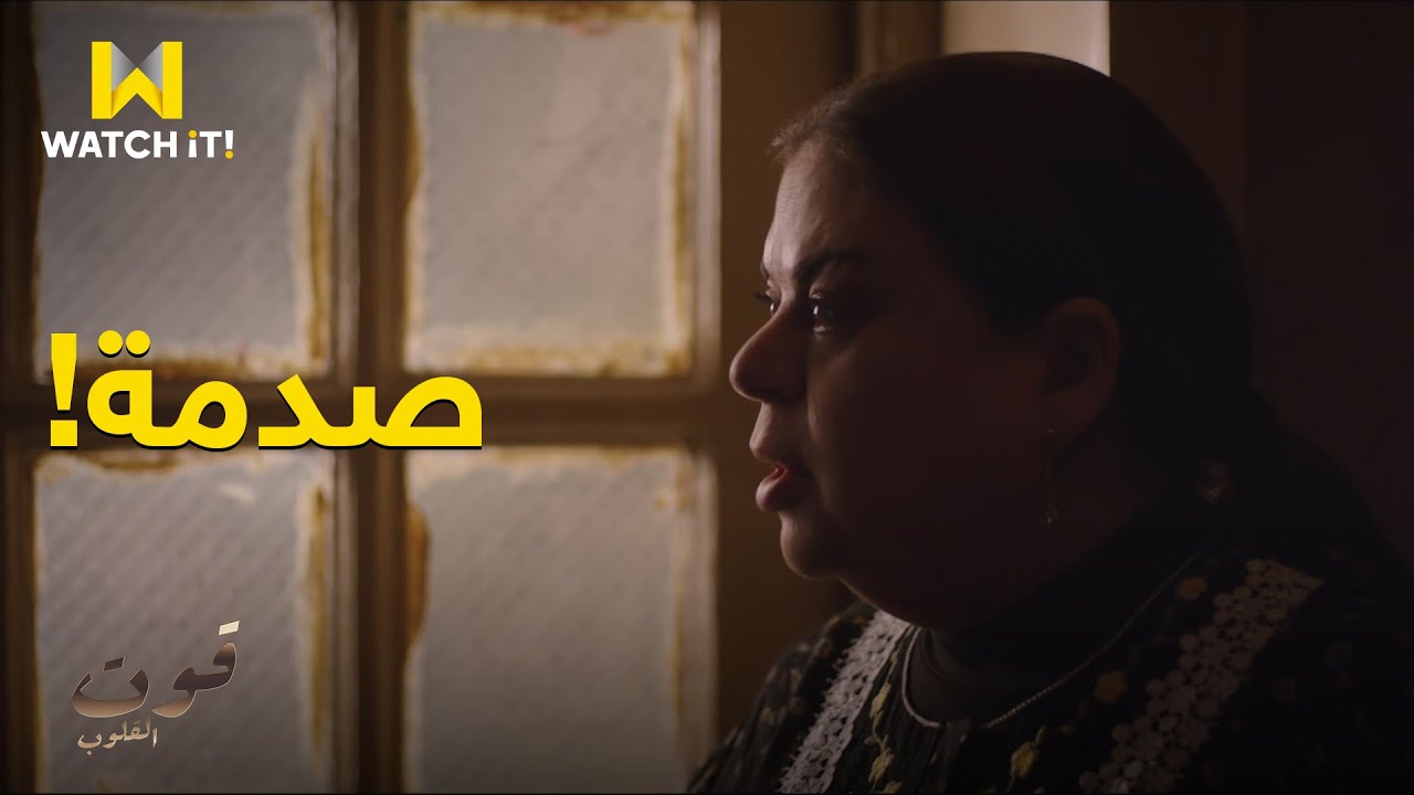 قوت القلوب 2 | عزة ماشية في سكة غلط، وقوت سمعت كل حاجة 😳