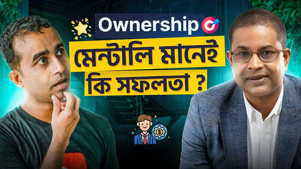 ভার্সিটি লাইফে Ownership ফাঁকি দিয়ে ক্যারিয়ারে সফল হওয়া যায়?। Jhankar Mahbub । G M Kamrul Hassan